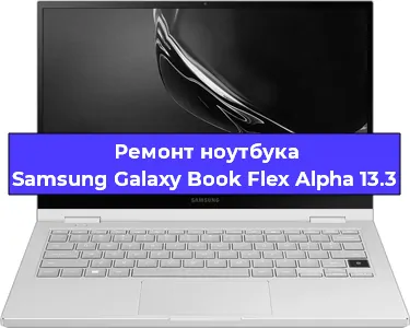 Замена кулера на ноутбуке Samsung Galaxy Book Flex Alpha 13.3 в Челябинске